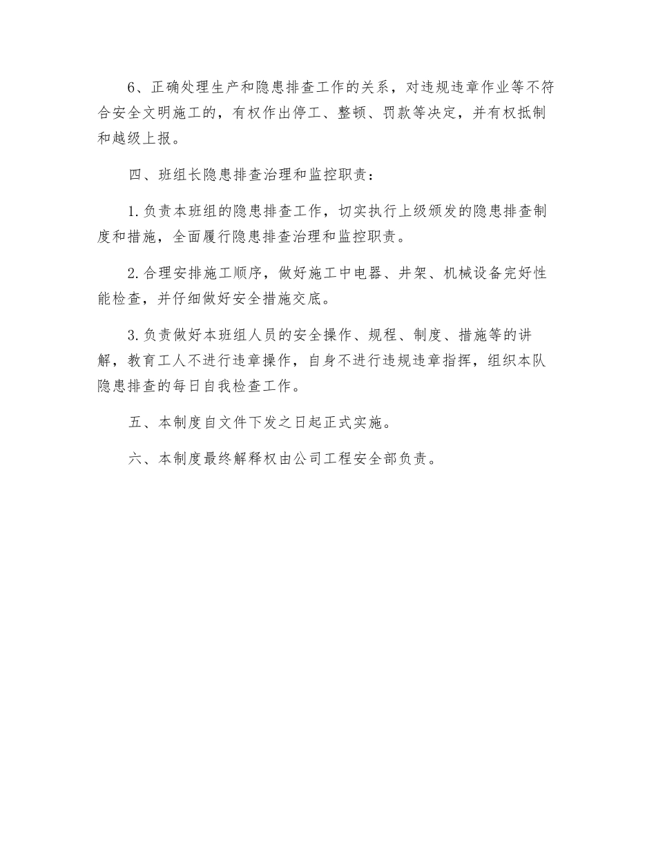 隐患排查治理和监控责任制_第3页