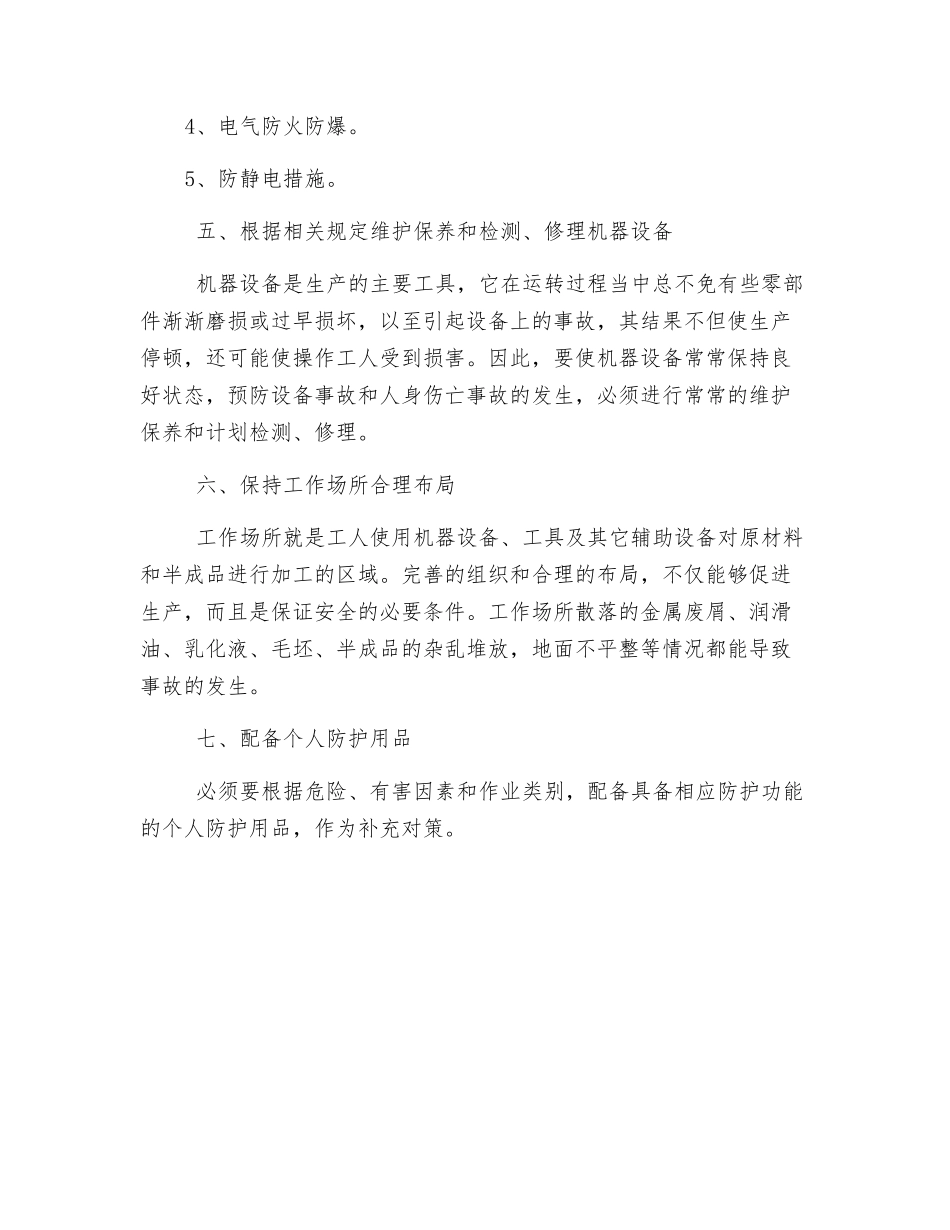 隐患整改的主要对策和措施_第2页