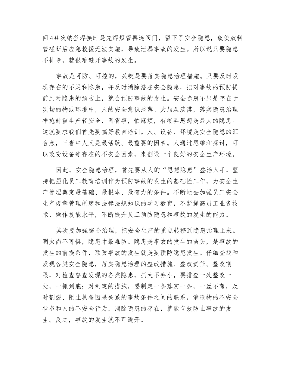 隐患治理从“思想隐患”整治入手_第2页