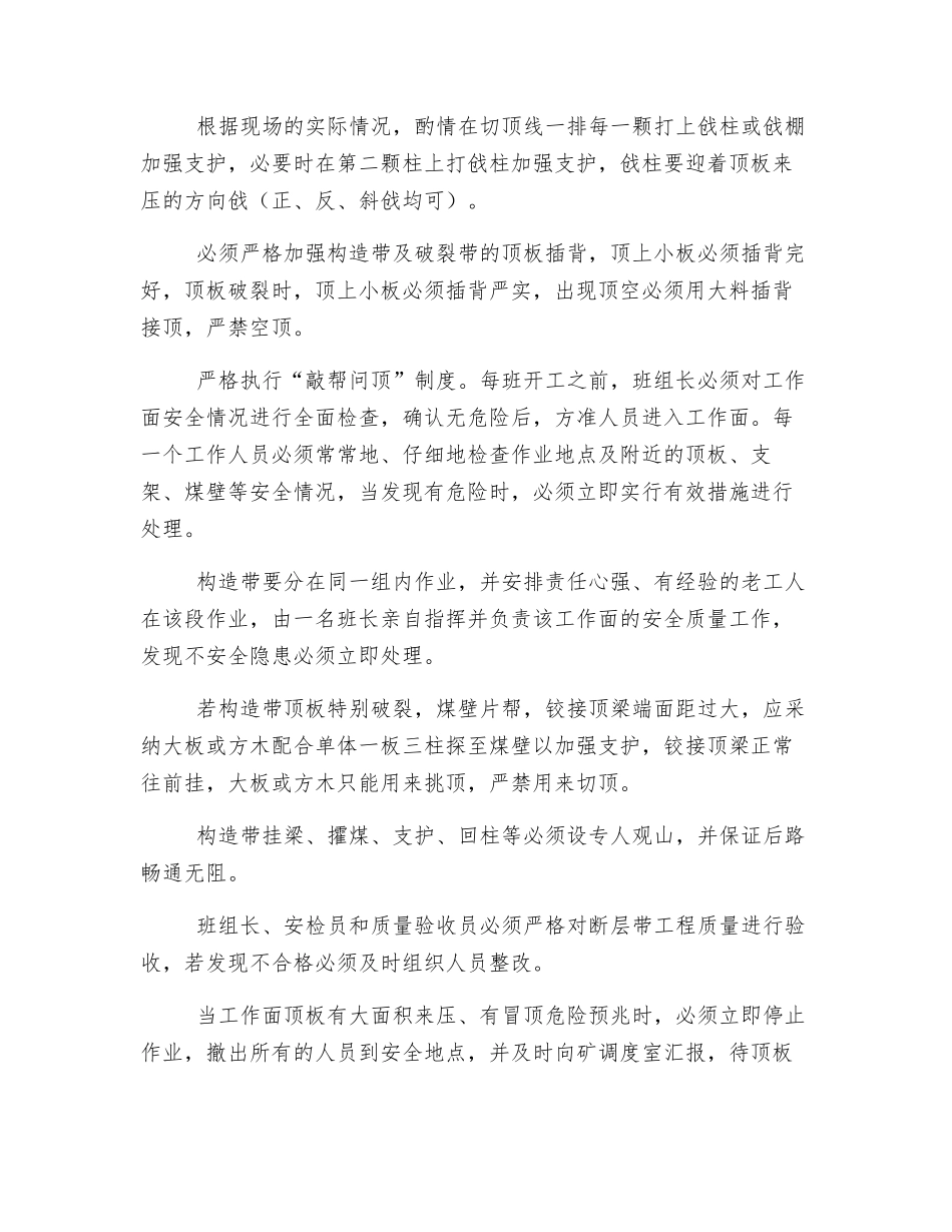 隐患整改安全技术措施_第2页