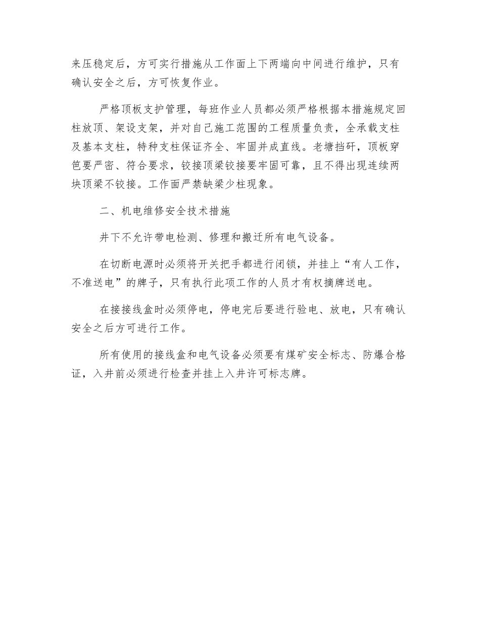 隐患整改安全技术措施_第3页