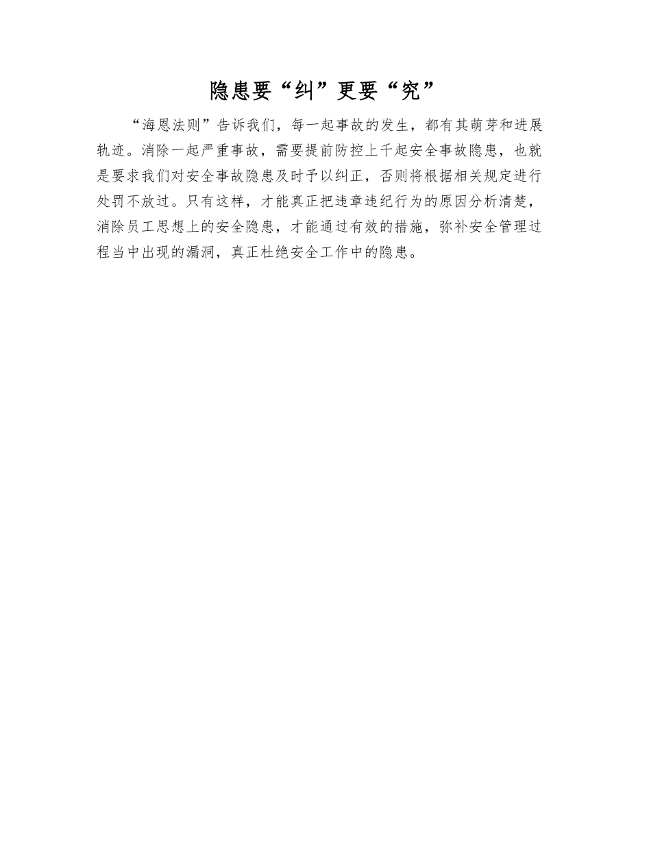隐患要“纠”更要“究”_第1页