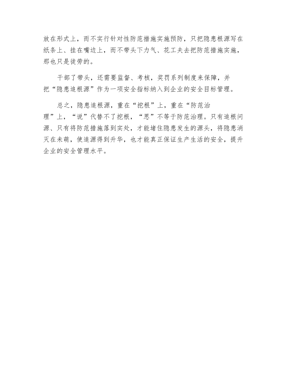 隐患要查改-更要追根源_第2页