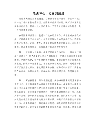隐患评估-应放到班组