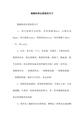 隐晦的表达爱意的句子