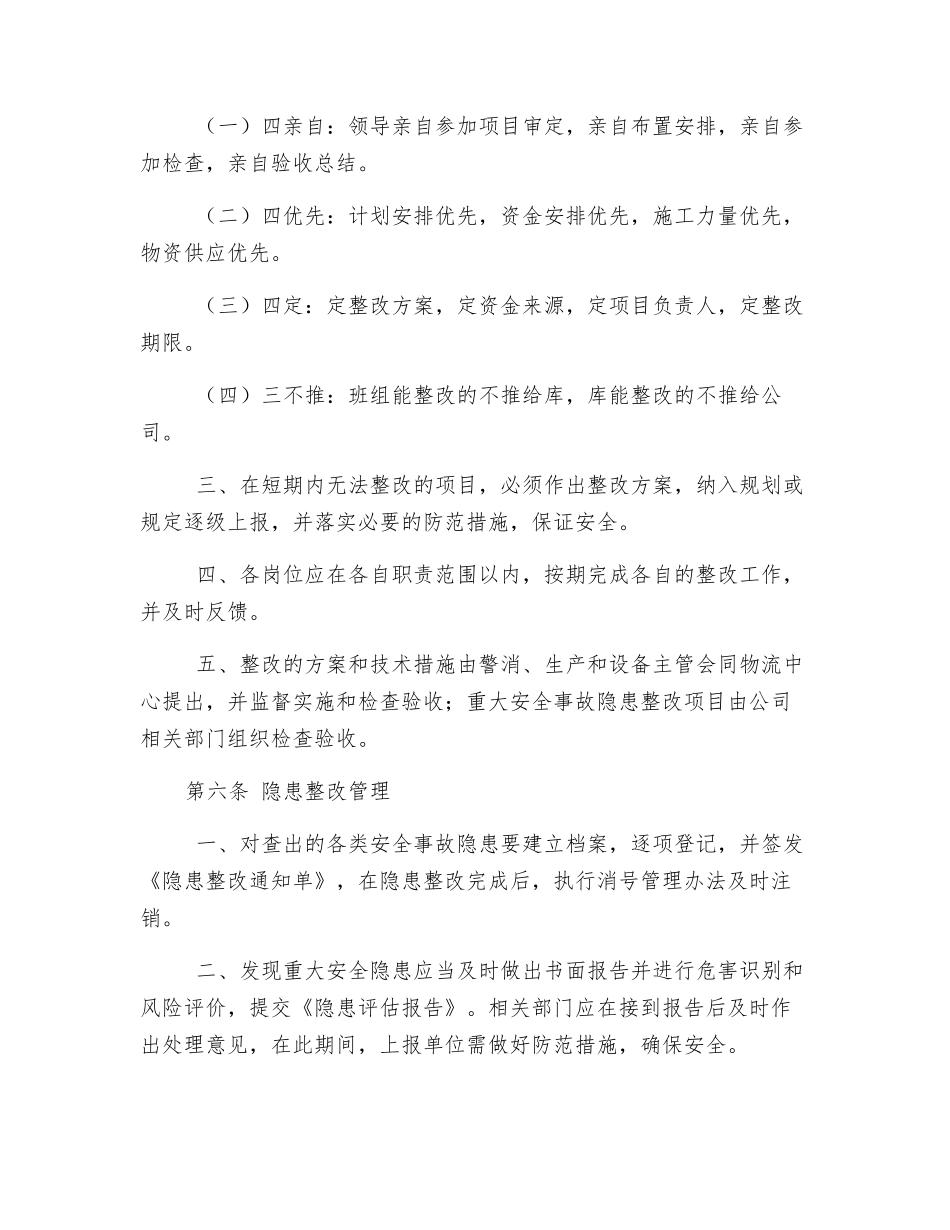 隐患治理管理规定_第2页