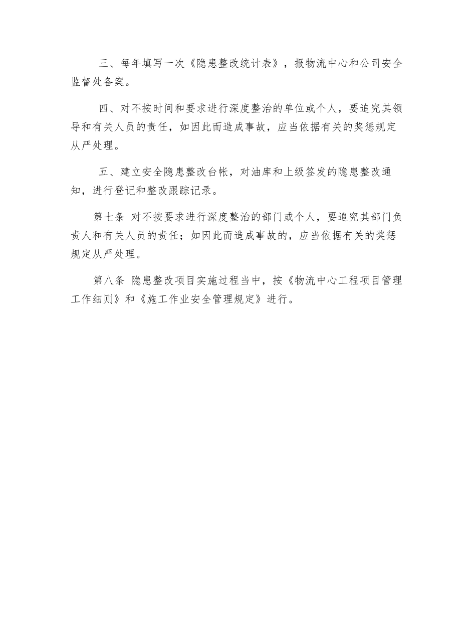 隐患治理管理规定_第3页