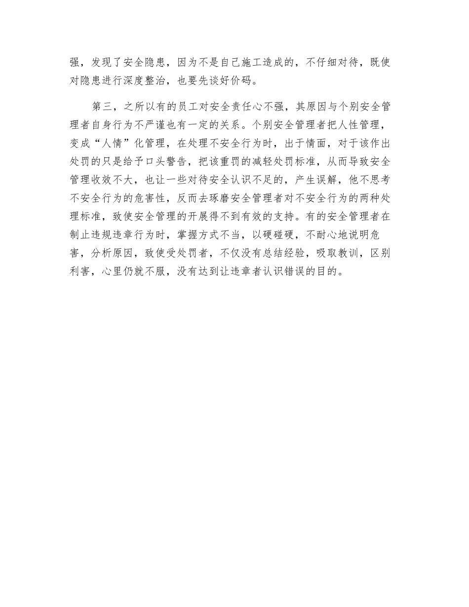 隐患难以得到彻底根治的原因_第2页