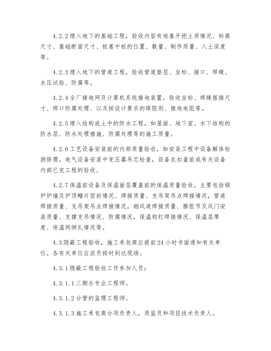 隐蔽工程验收工作制度_第2页