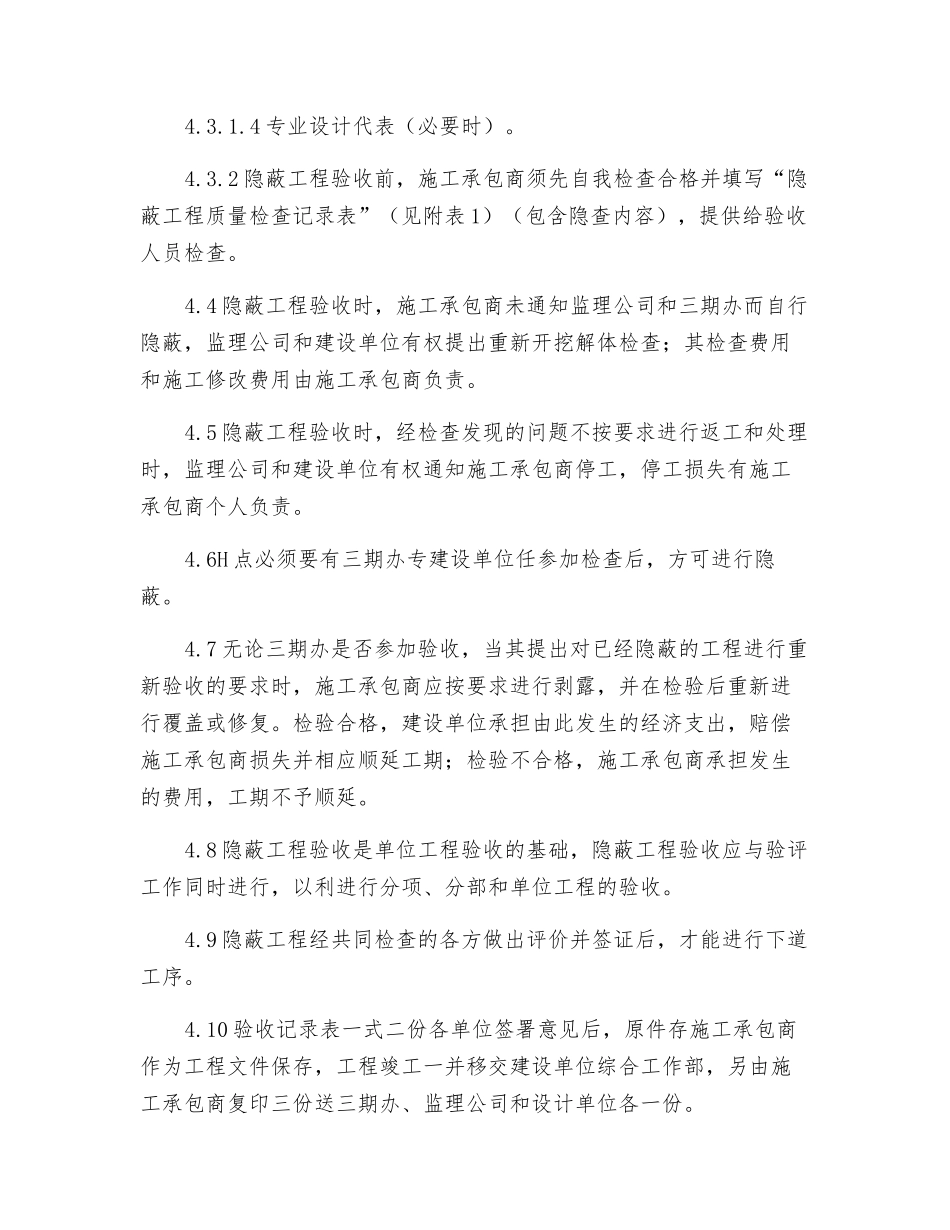 隐蔽工程验收工作制度_第3页