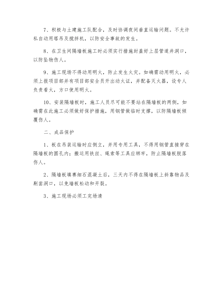 隔墙板安全技术交底_第2页