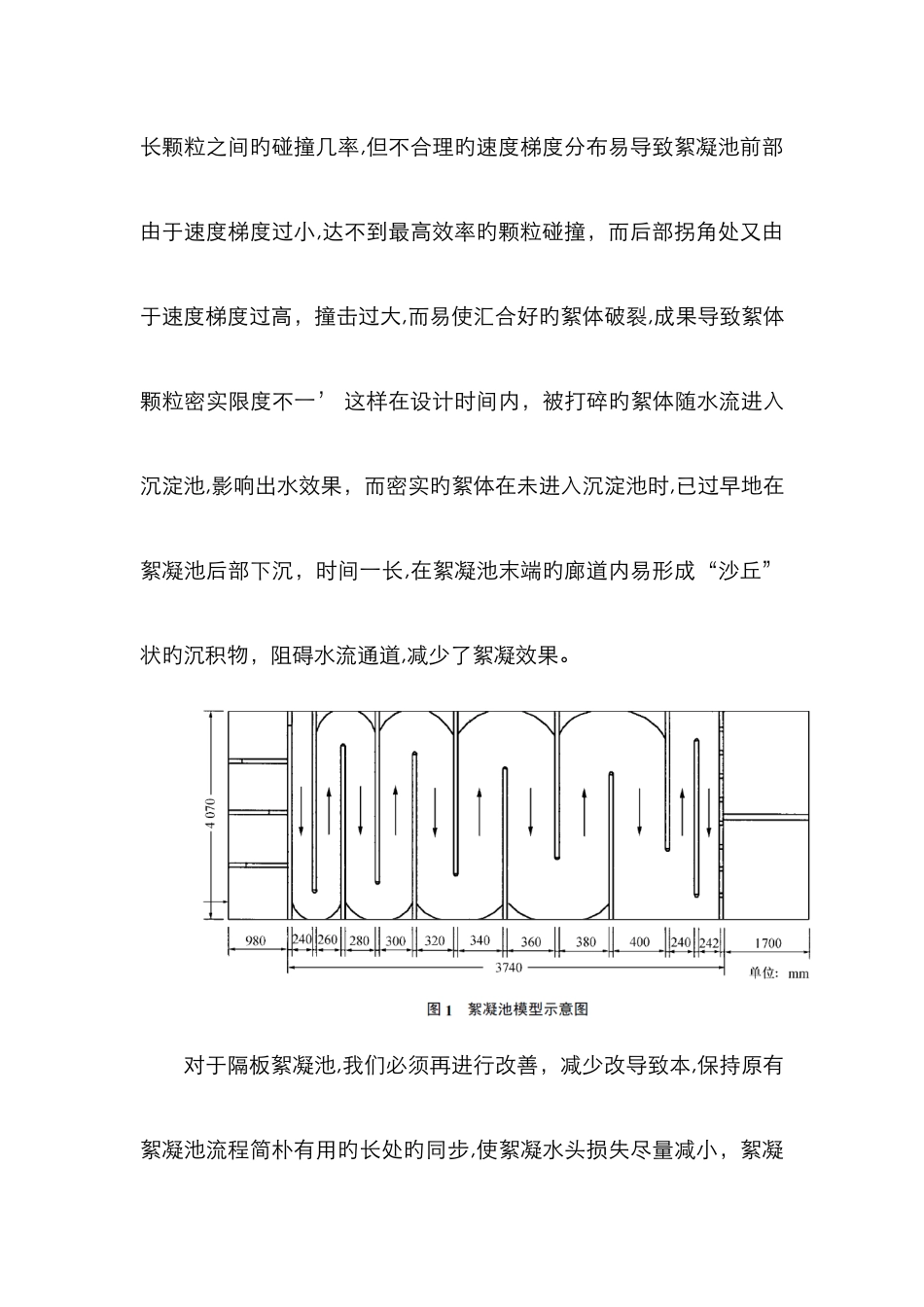 隔板絮凝池的简介_第3页