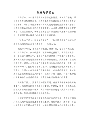 隐患险于明火