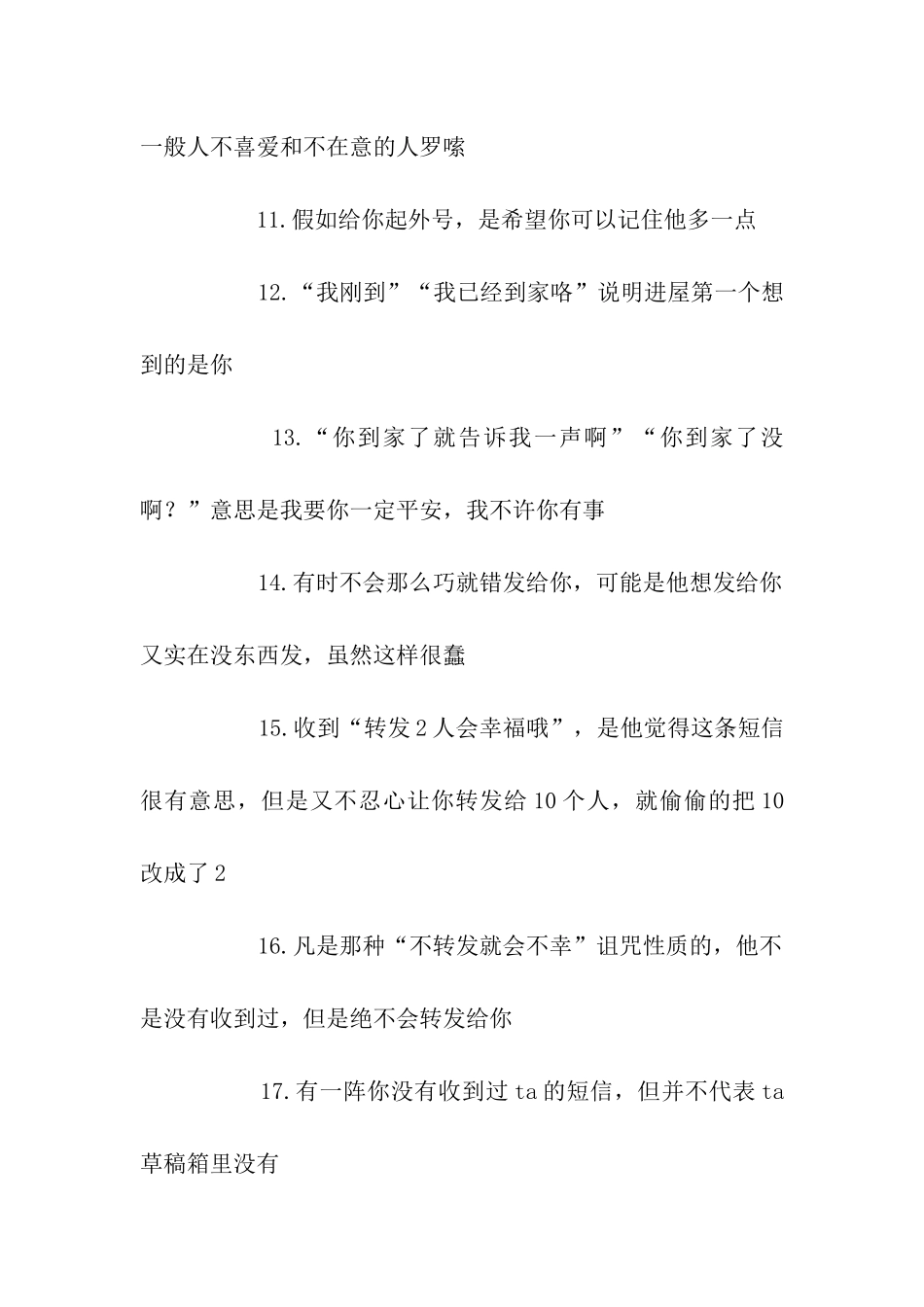 隐晦的恋爱祝福语_第2页