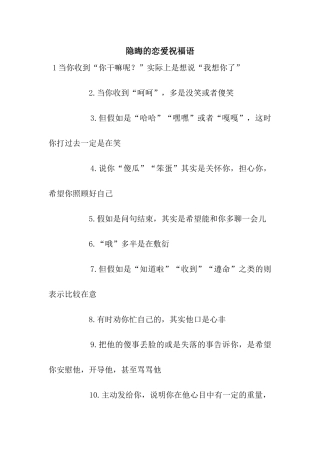 隐晦的恋爱祝福语