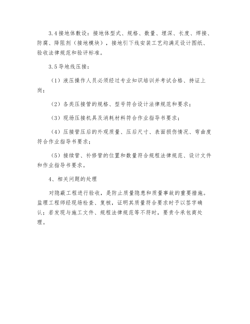 隐蔽工程验收规定_第2页