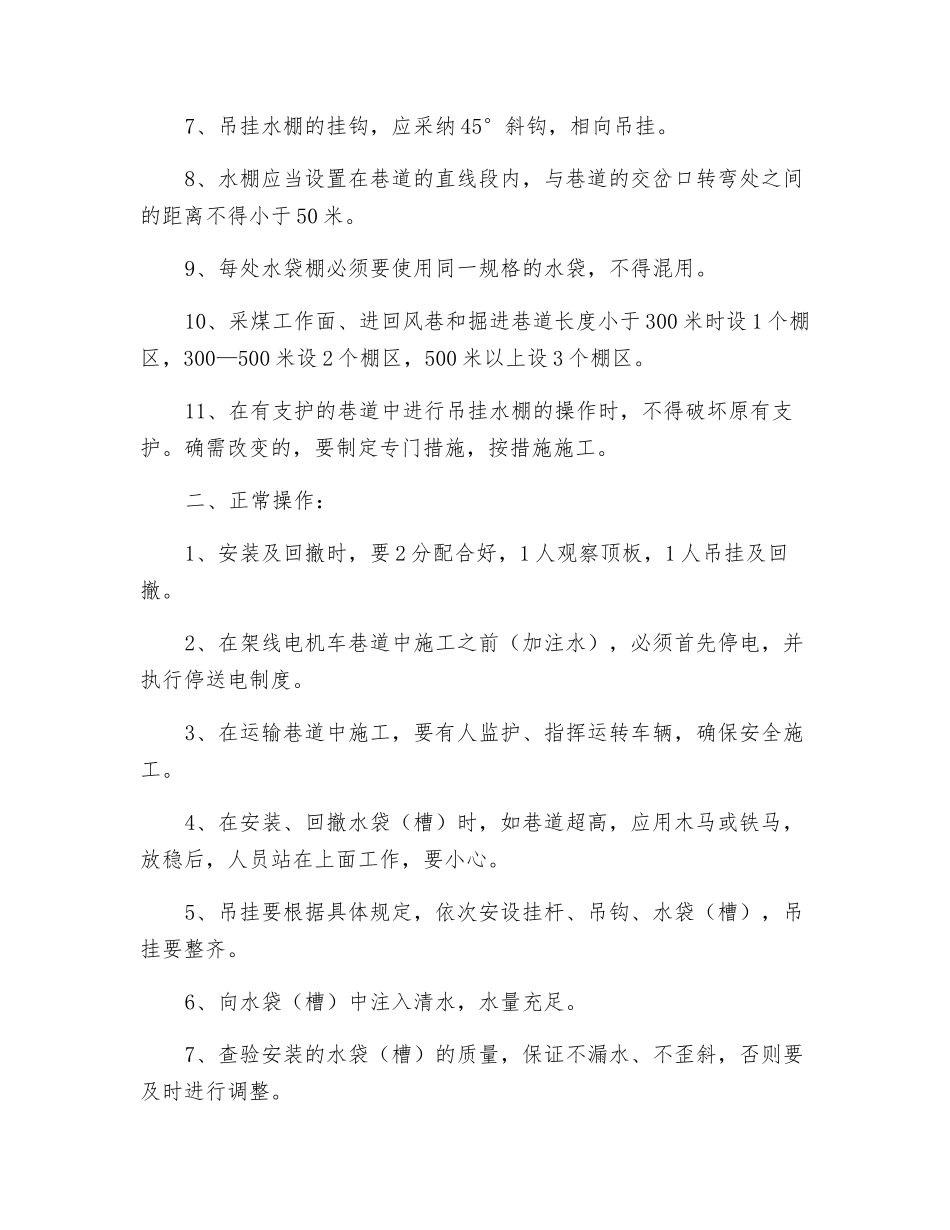 隔爆设施安撤工操作规程_第2页