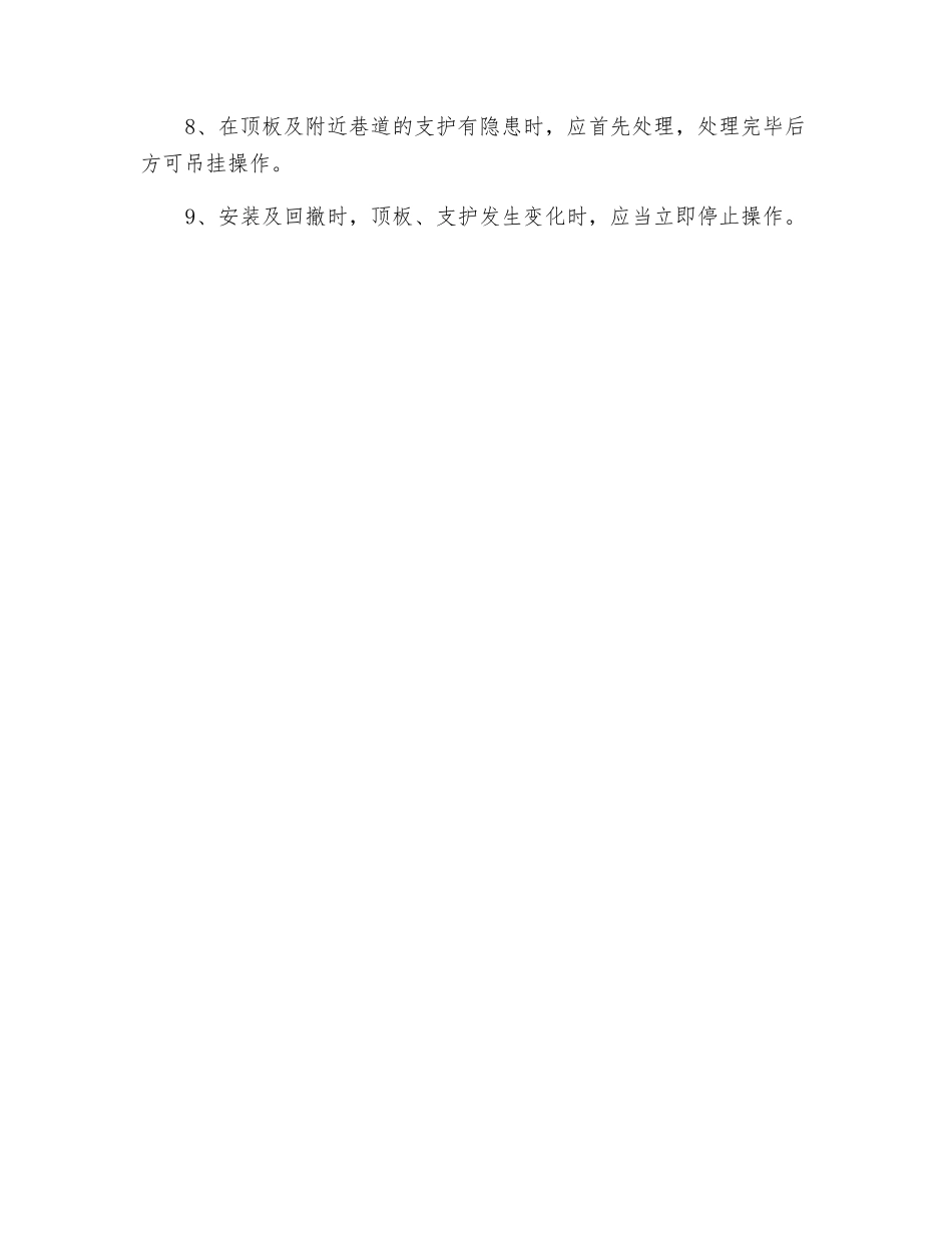 隔爆设施安撤工操作规程_第3页