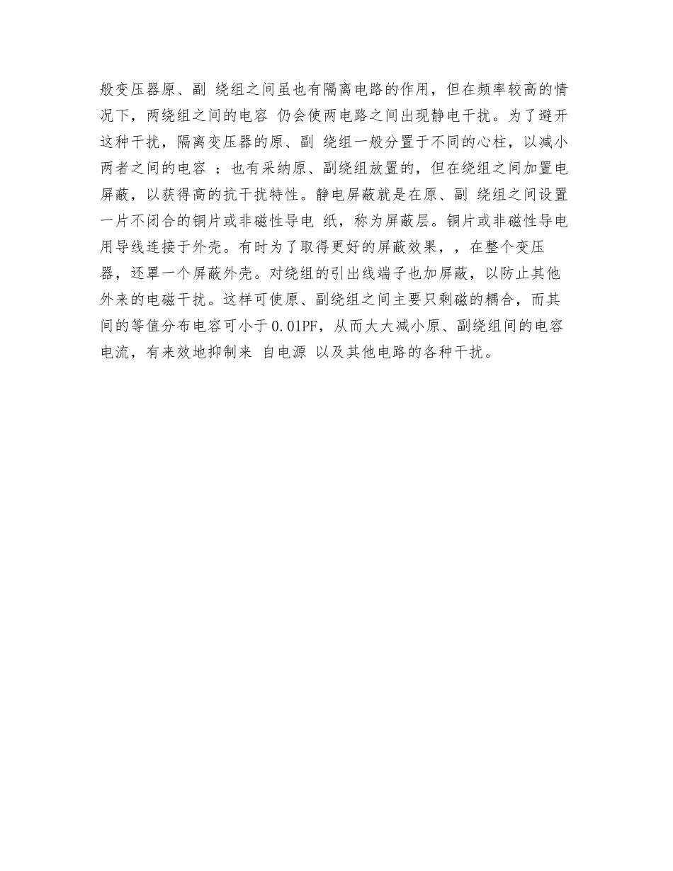 隔离变压器的作用_第2页