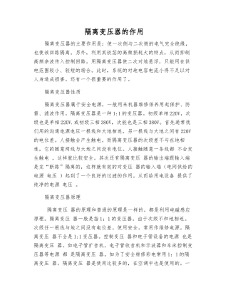 隔离变压器的作用