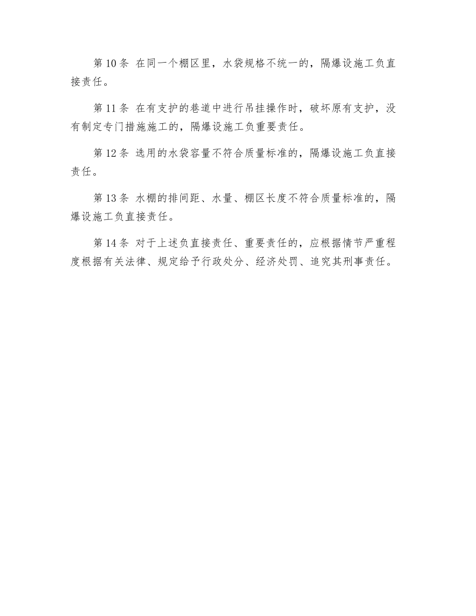 隔爆设施安撤工岗位安全责任制_第2页