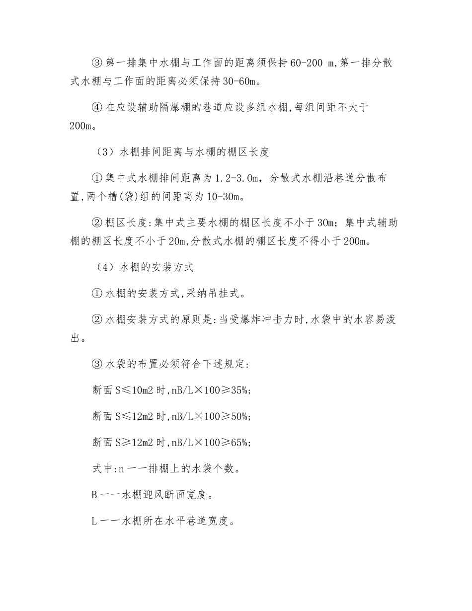 隔绝煤尘爆炸措施_第2页
