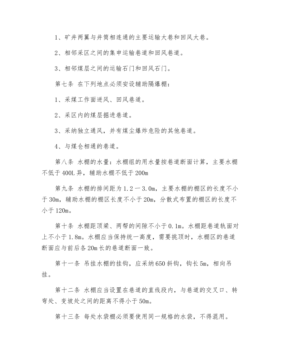 隔爆设施安装工安全技术操作规程_第2页