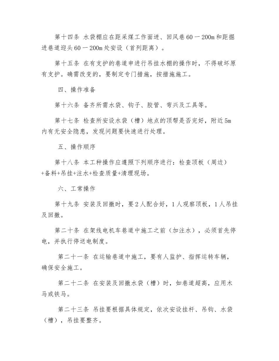 隔爆设施安装工安全技术操作规程_第3页
