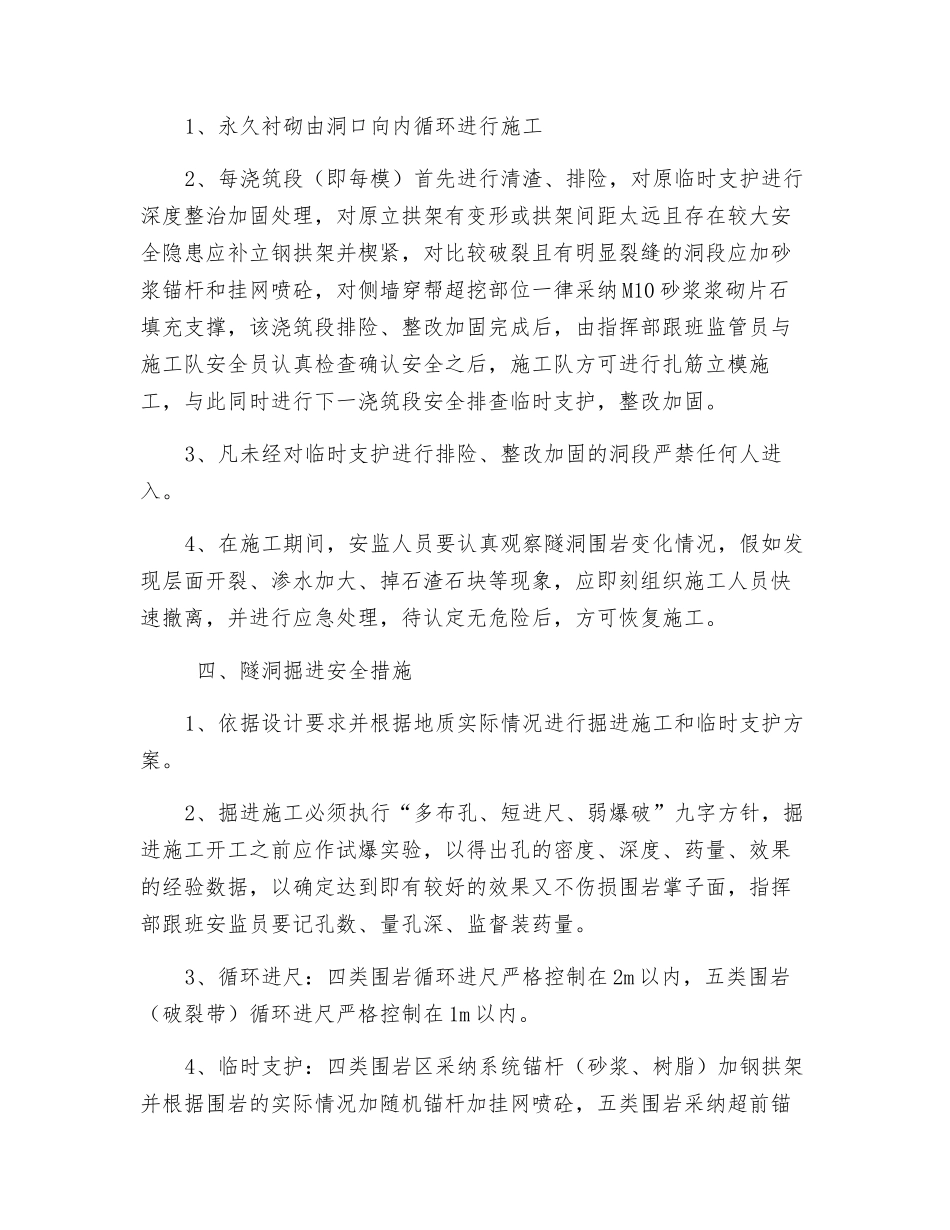 隧洞施工安全措施_第2页