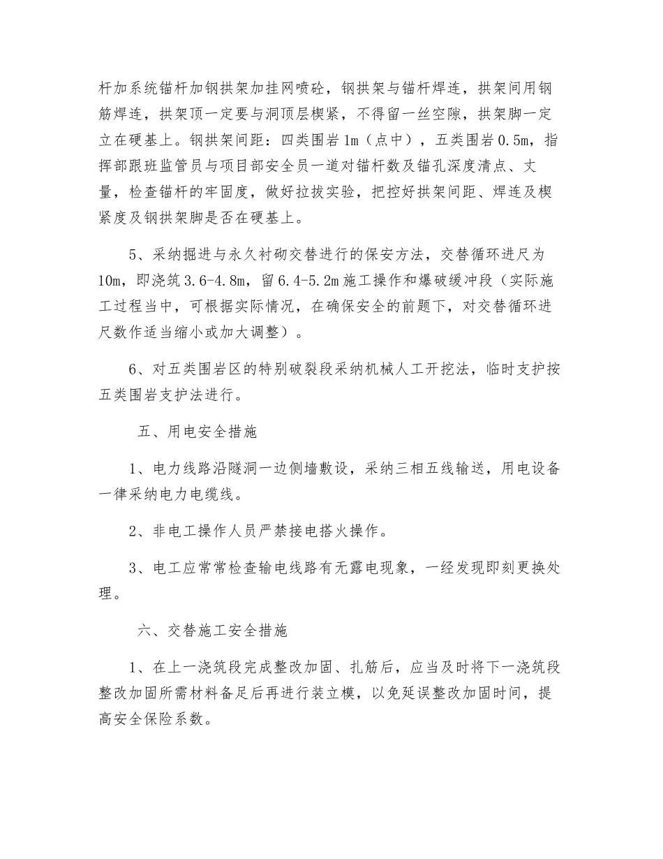 隧洞施工安全措施_第3页