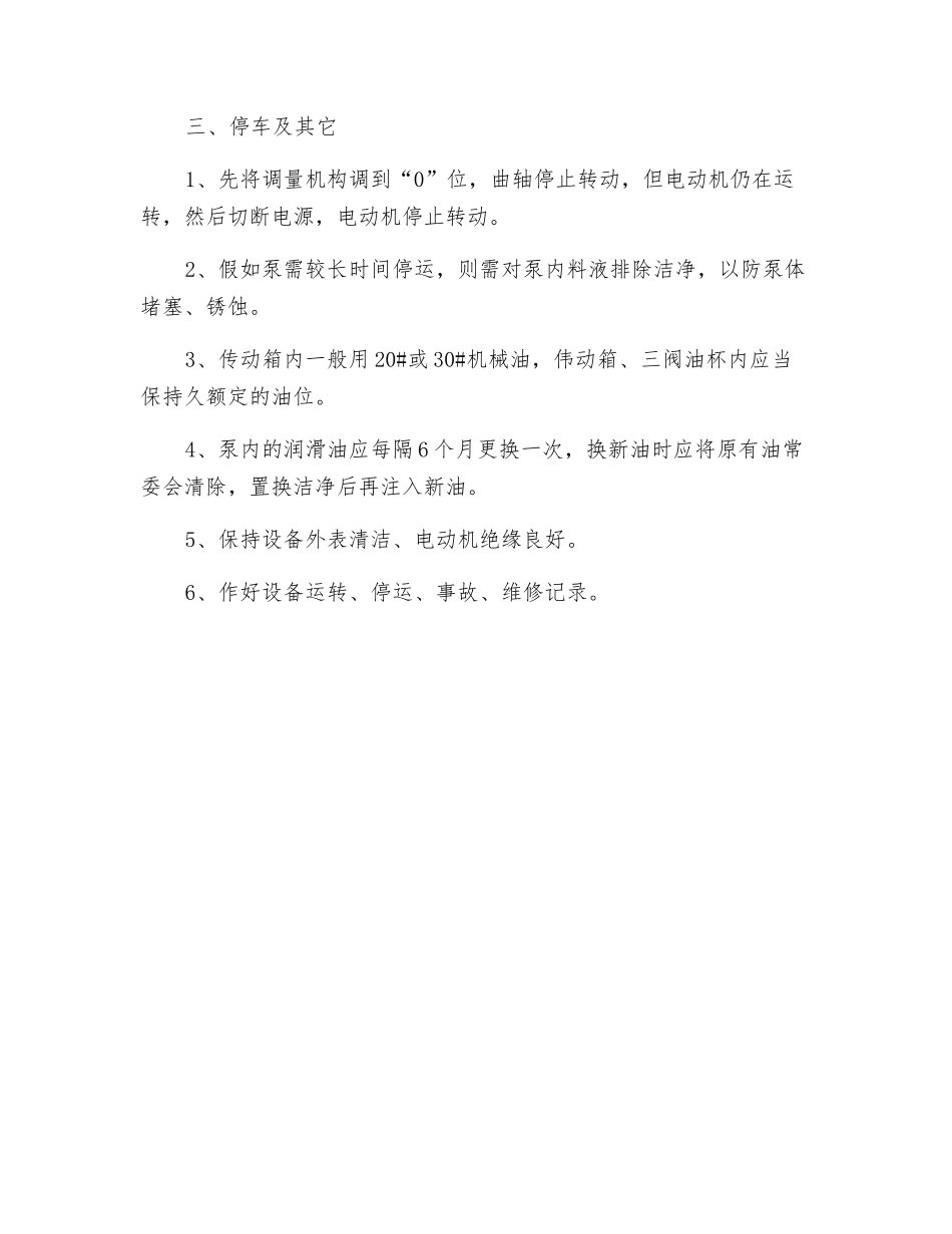 隔膜计量泵安全操作规程_第2页