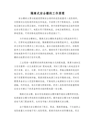 隔离式安全栅的工作原理