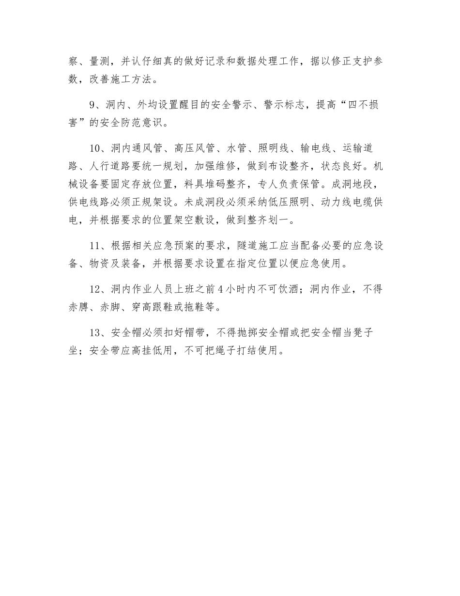 隧道一般安全规定_第2页