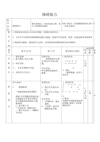 障碍接力教案
