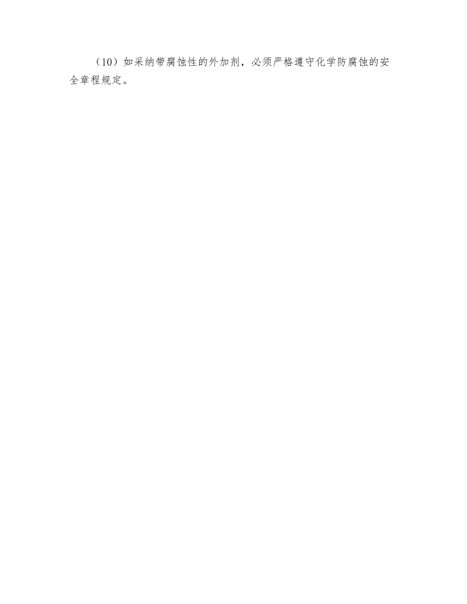 隧洞灌浆安全规程_第2页