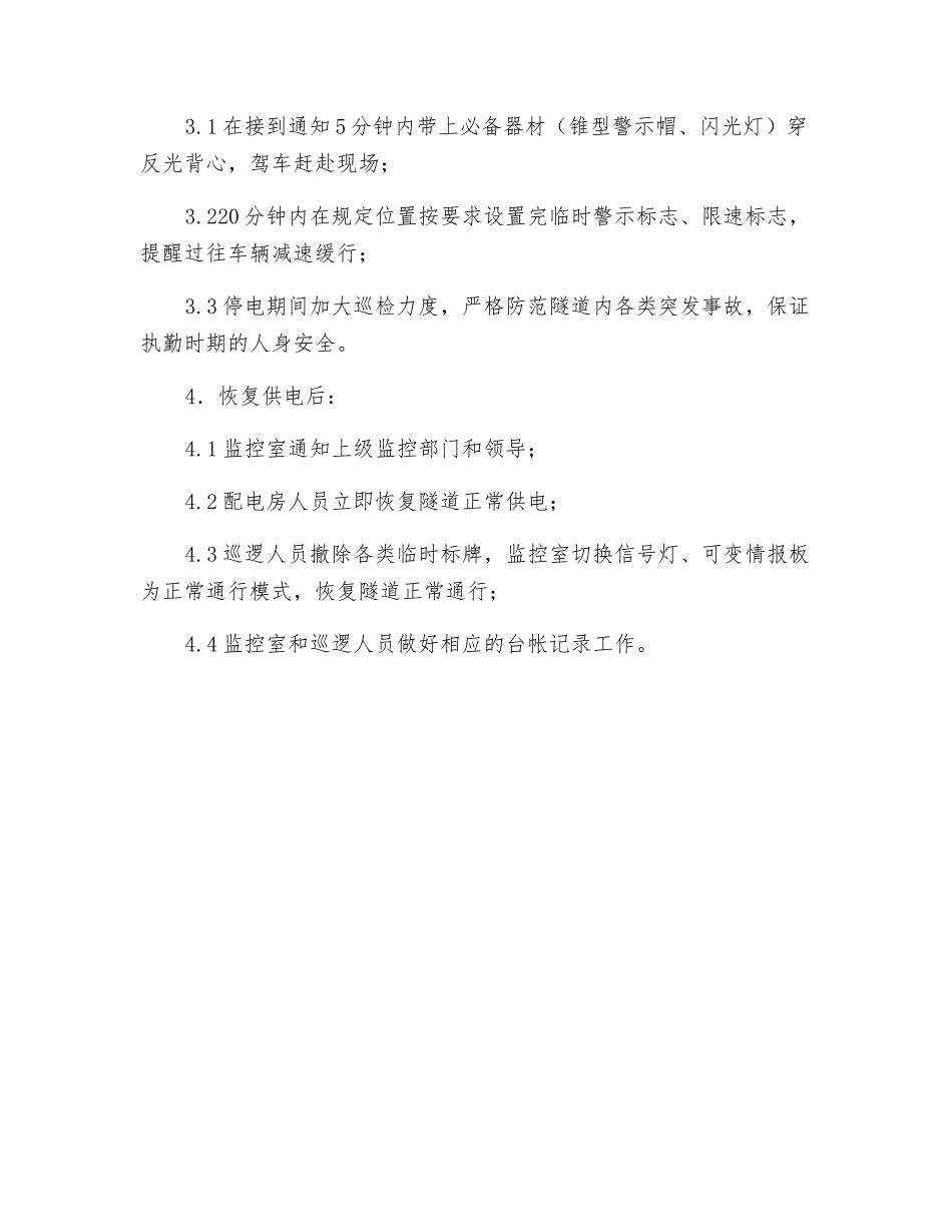隧道内停电应急预案_第2页