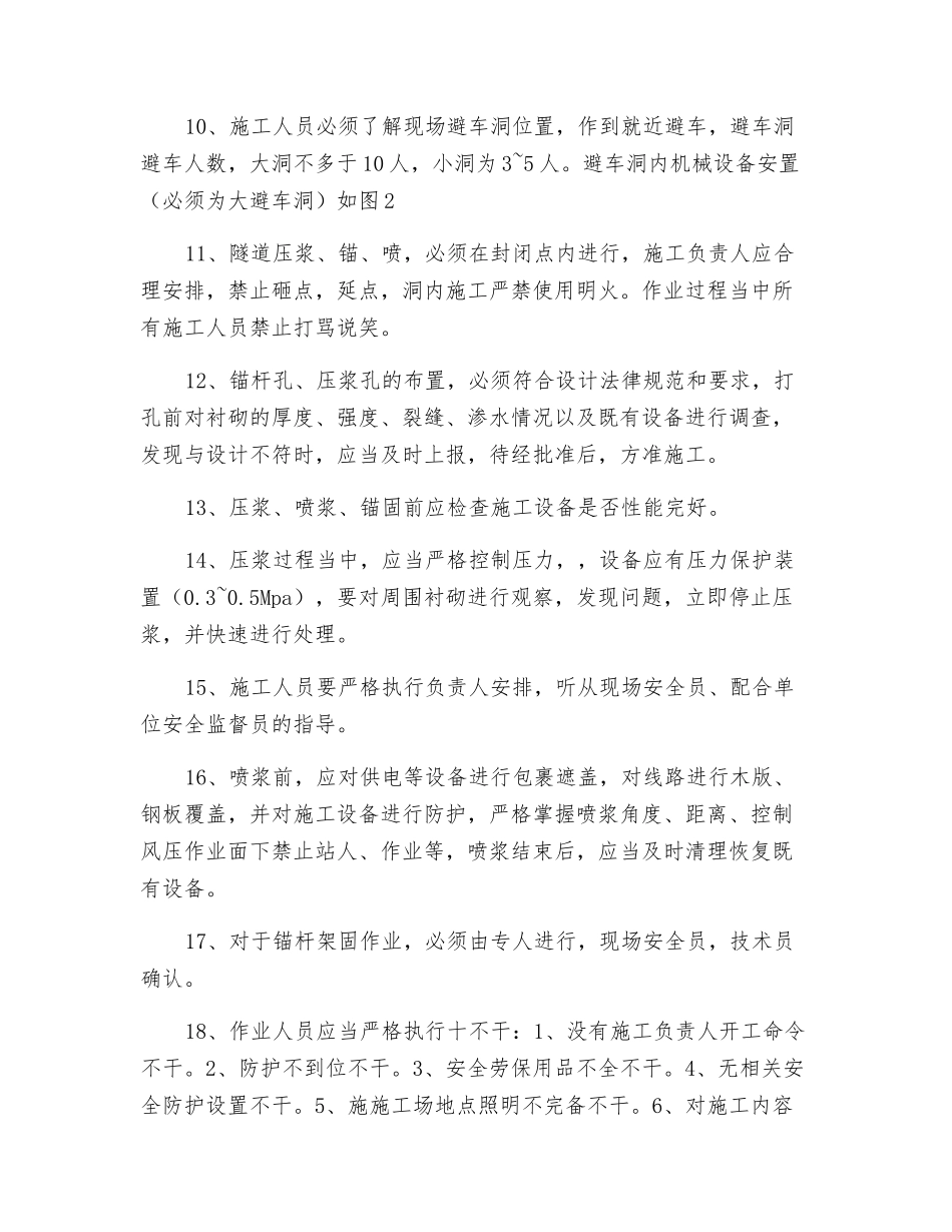 隧道压浆、喷浆锚固施工安全措施_第2页