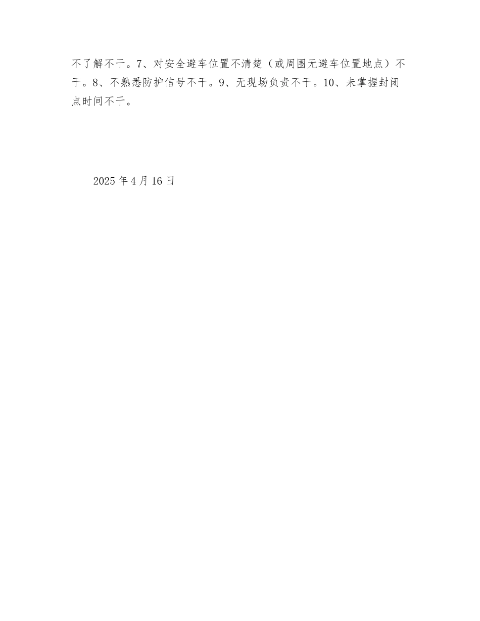 隧道压浆、喷浆锚固施工安全措施_第3页