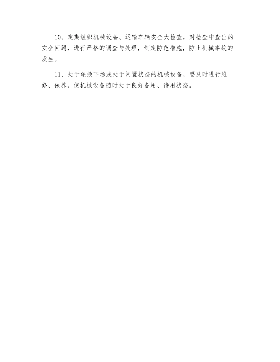 隧道内铺架施工机械安全措施_第2页