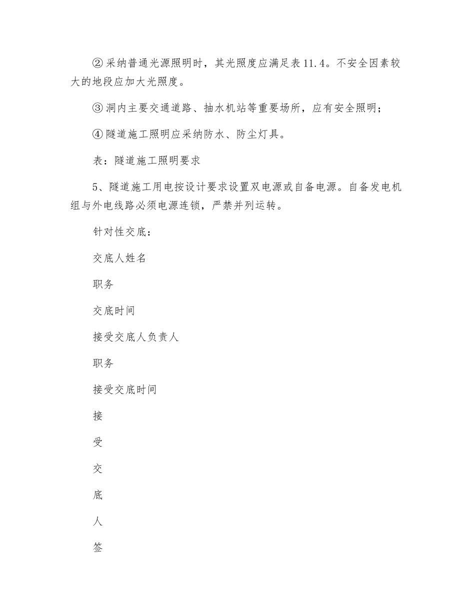 隧道供电安全技术交底_第3页