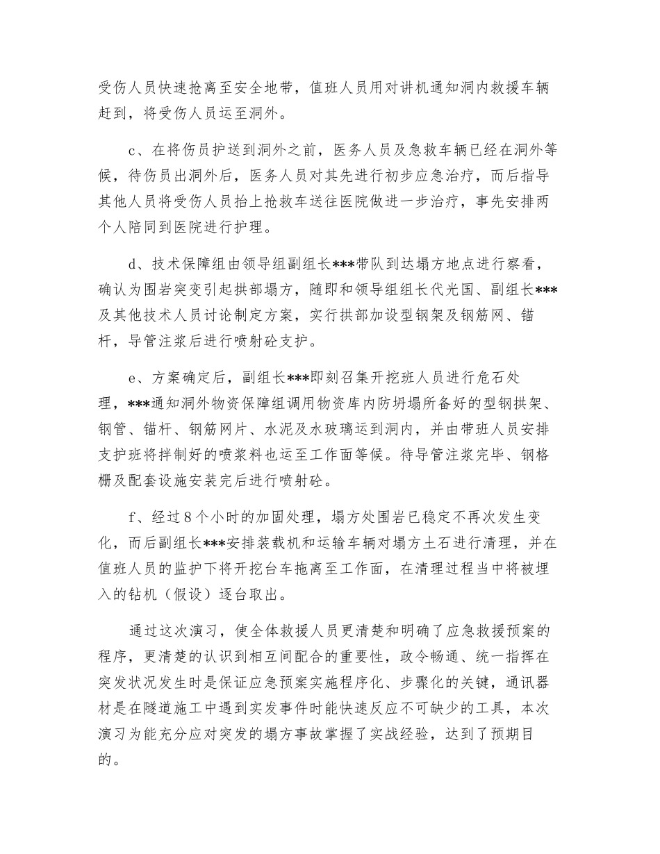隧道坍塌应急预案演练计划_第2页