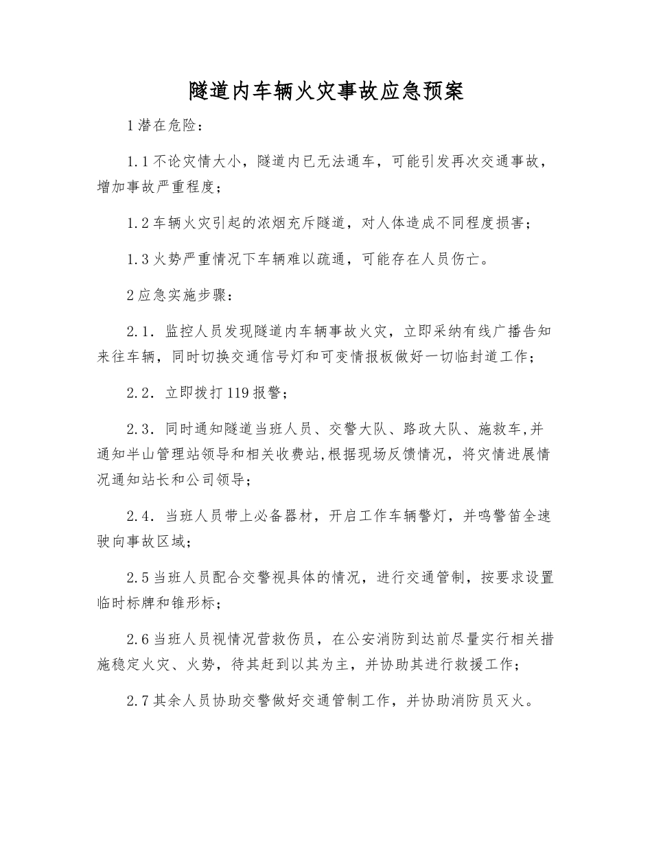 隧道内车辆火灾事故应急预案_第1页