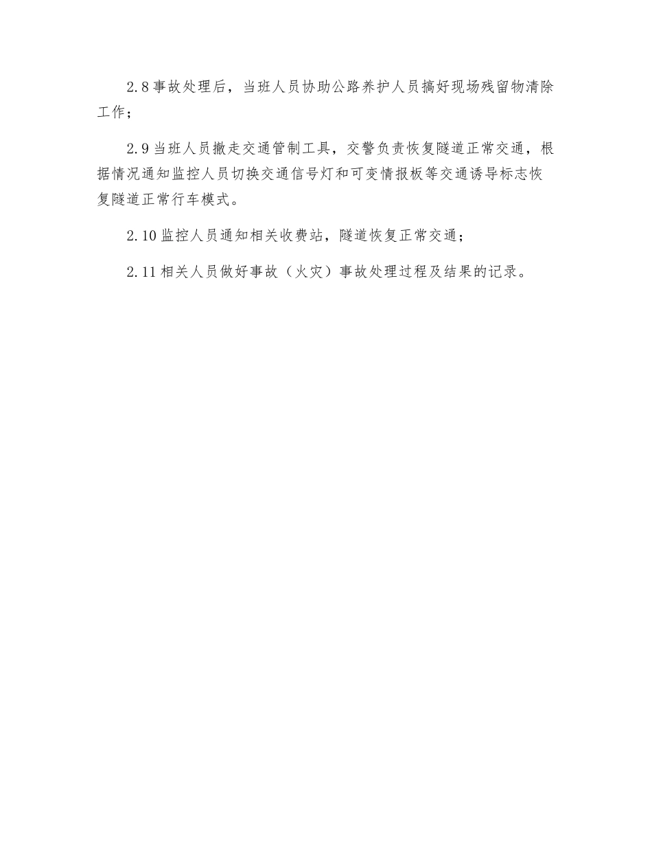 隧道内车辆火灾事故应急预案_第2页