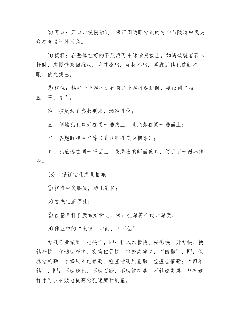 隧道安全交底记录_第3页