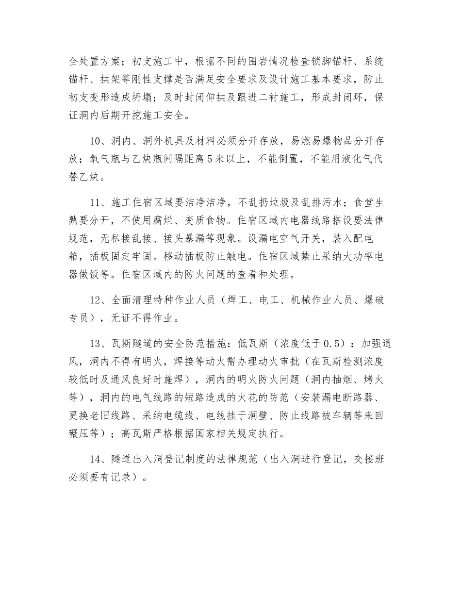 隧道安全施工措施及要求_第2页