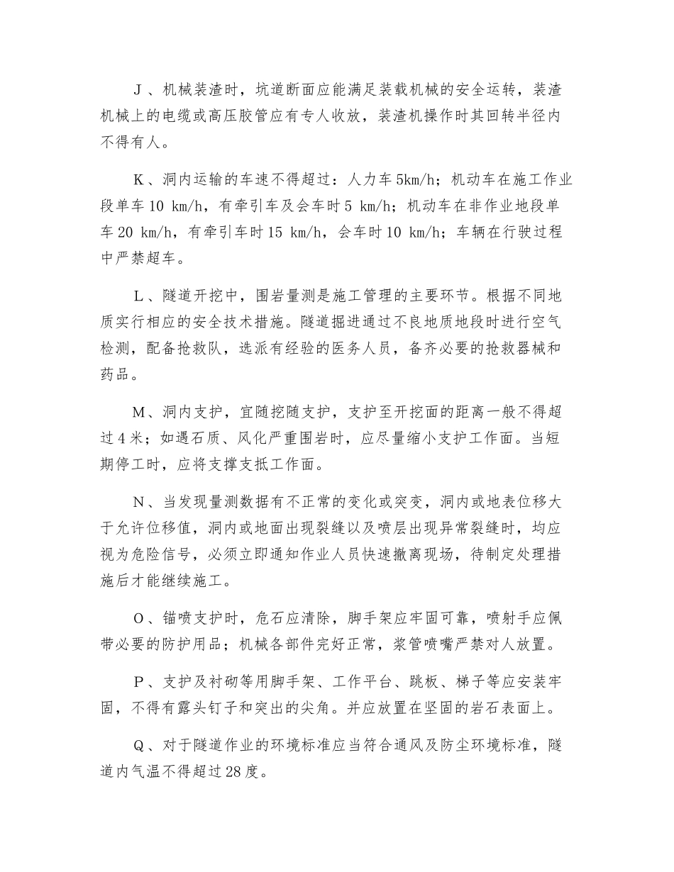 隧道工地安全生产保证措施_第2页