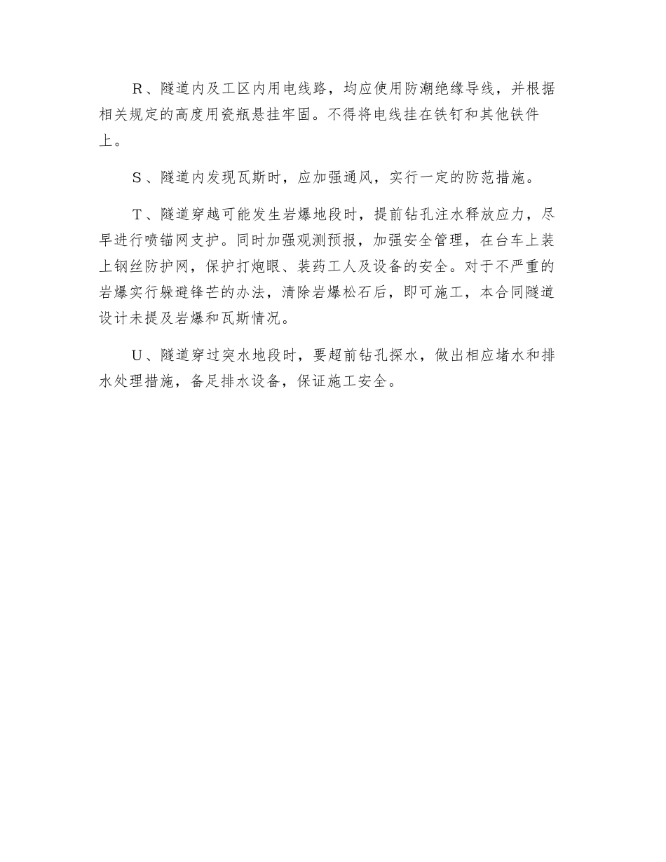 隧道工地安全生产保证措施_第3页