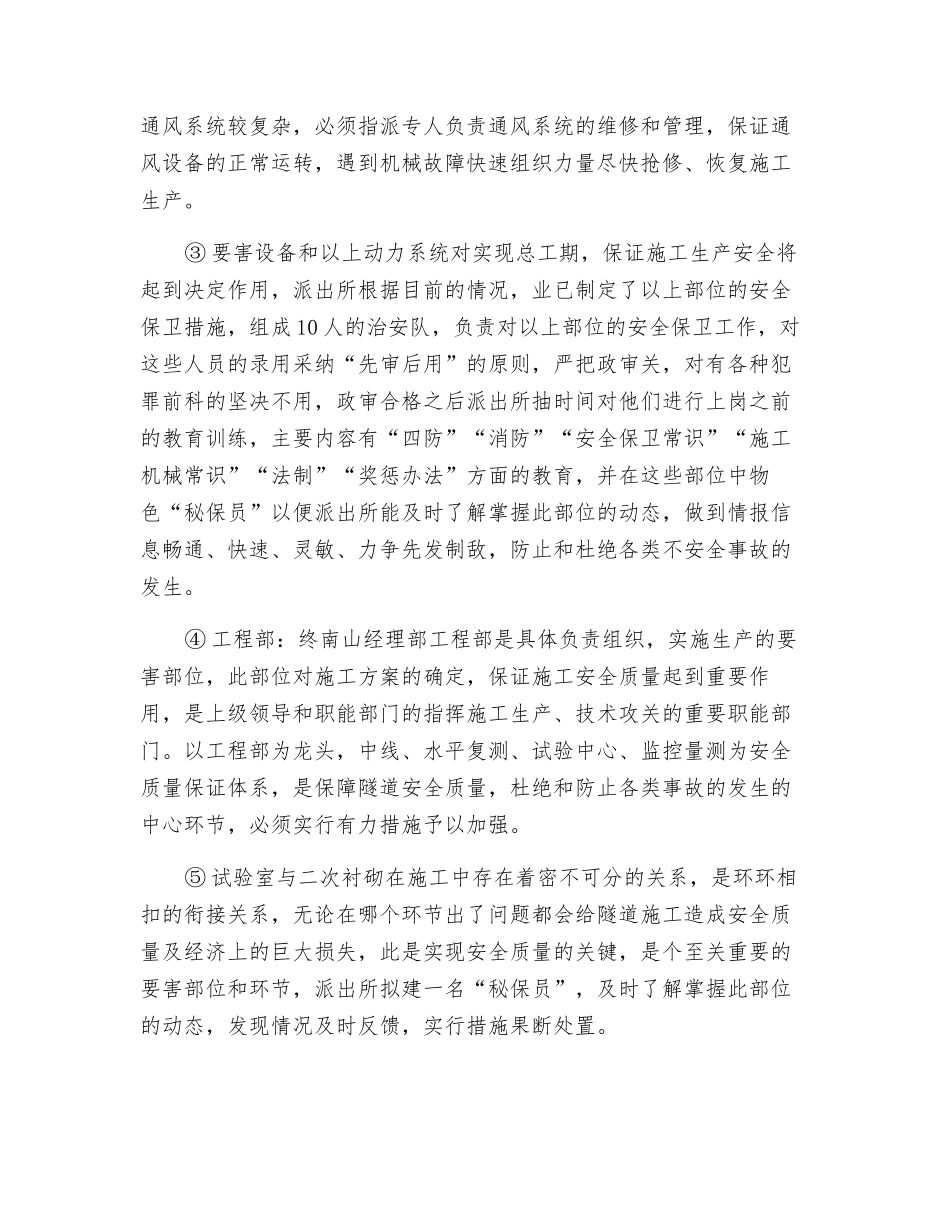 隧道工程重点安全保卫措施_第2页