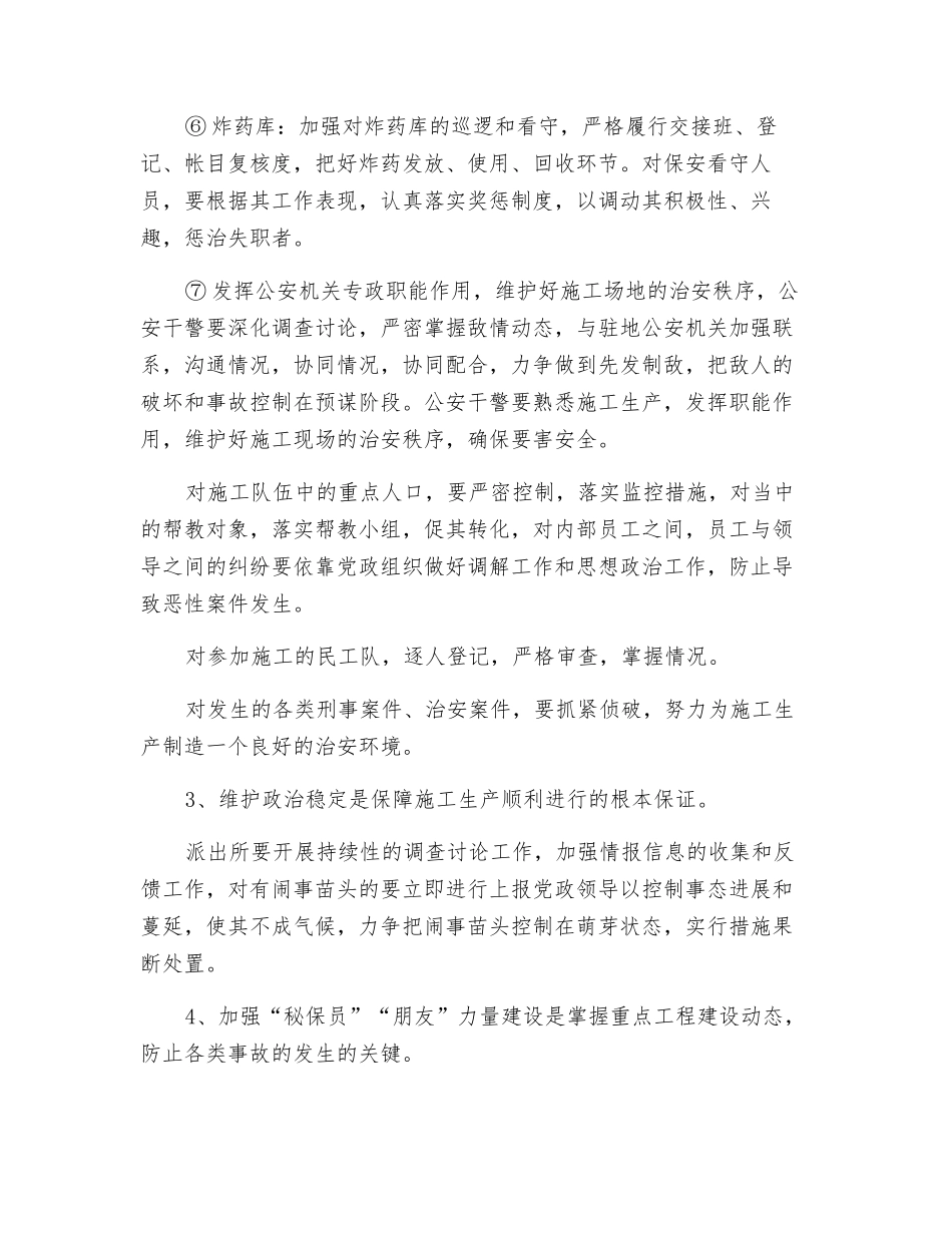 隧道工程重点安全保卫措施_第3页