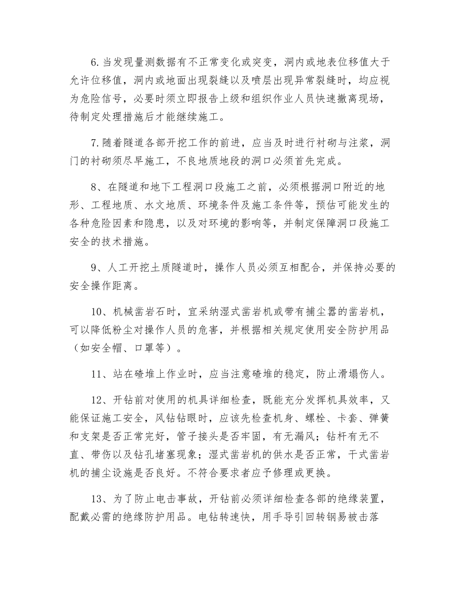 隧道开挖、初期支护施工安全监理要点_第2页